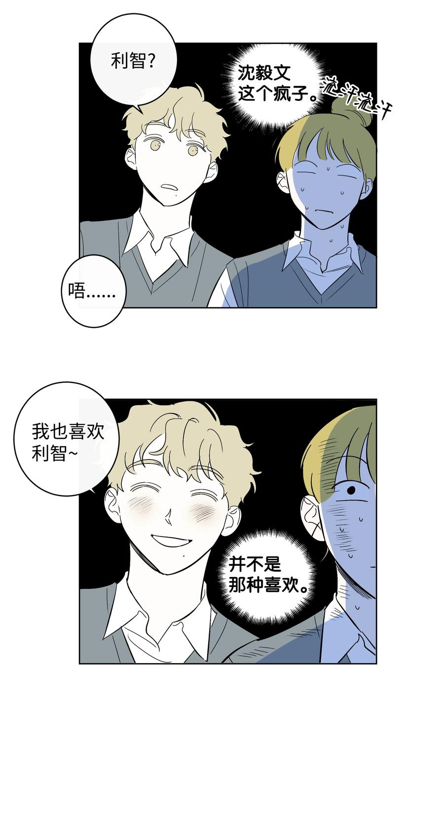 《迷路进行曲》40 我也喜欢你 第20页
