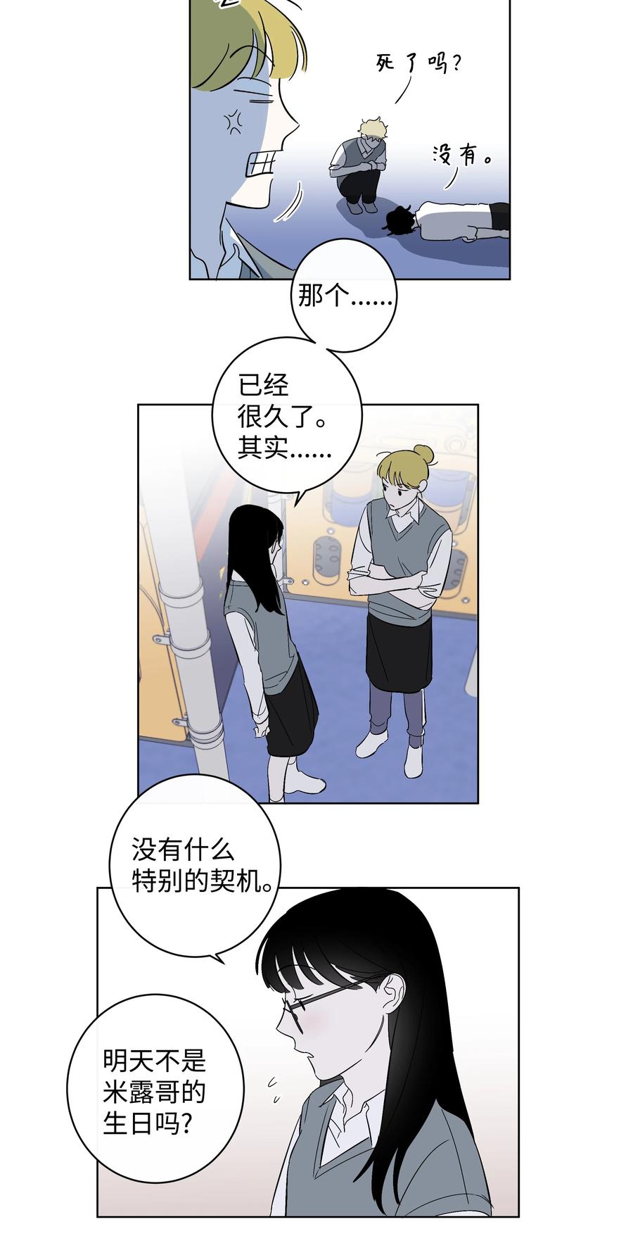 《迷路进行曲》40 我也喜欢你 第22页