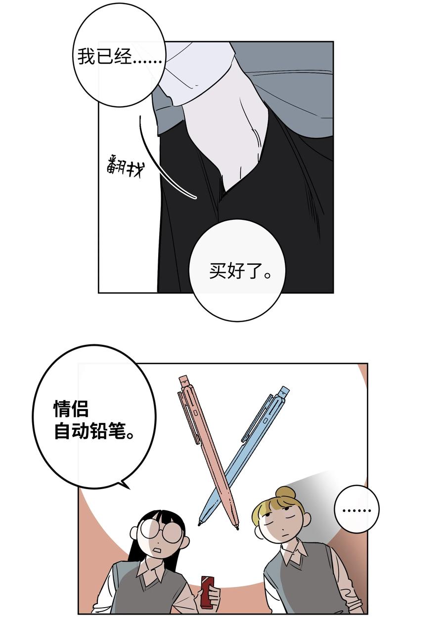 《迷路进行曲》40 我也喜欢你 第24页