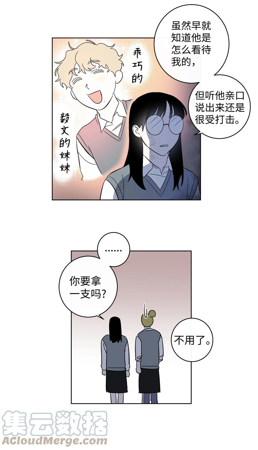 《迷路进行曲》40 我也喜欢你 第25页