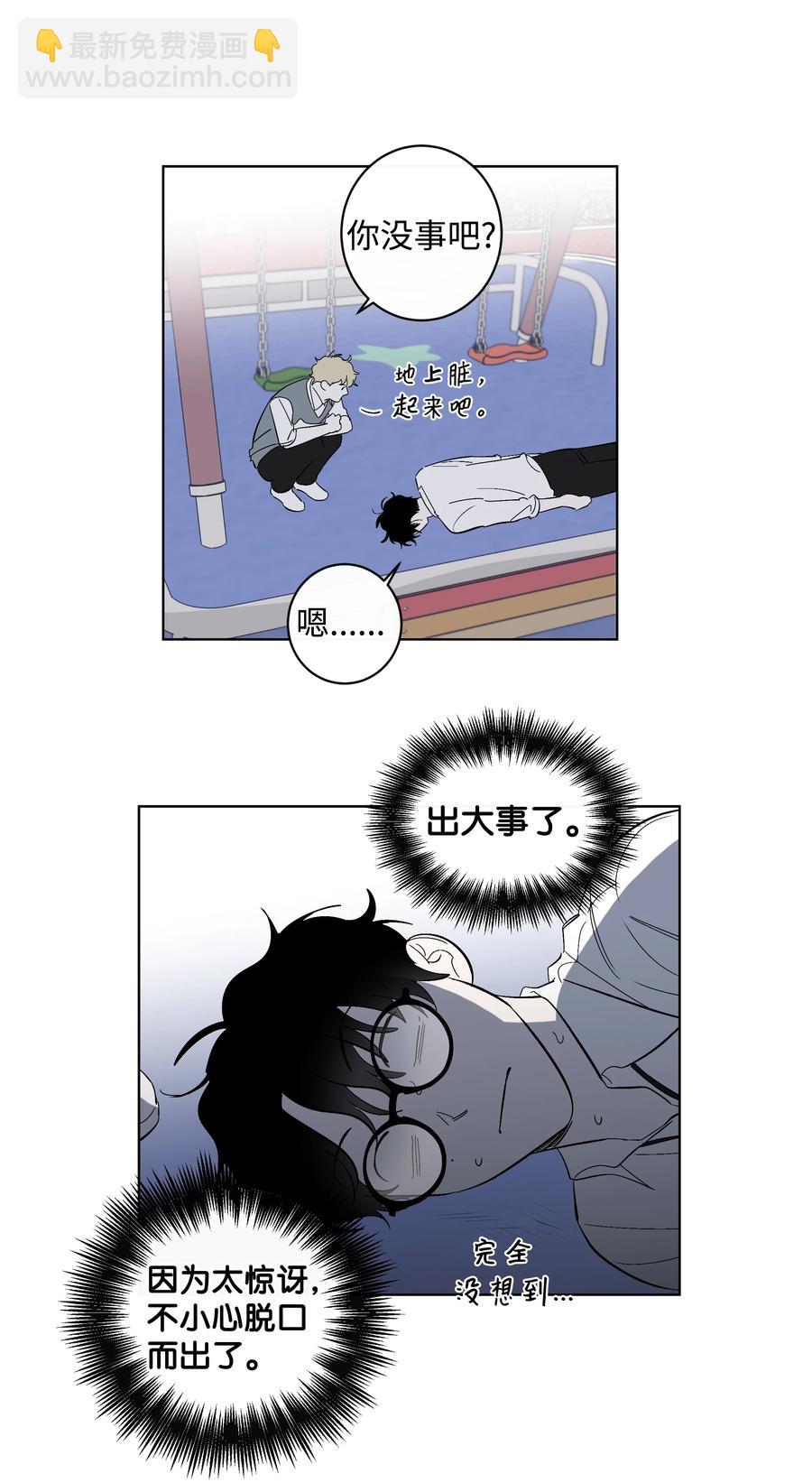 《迷路进行曲》40 我也喜欢你 第26页
