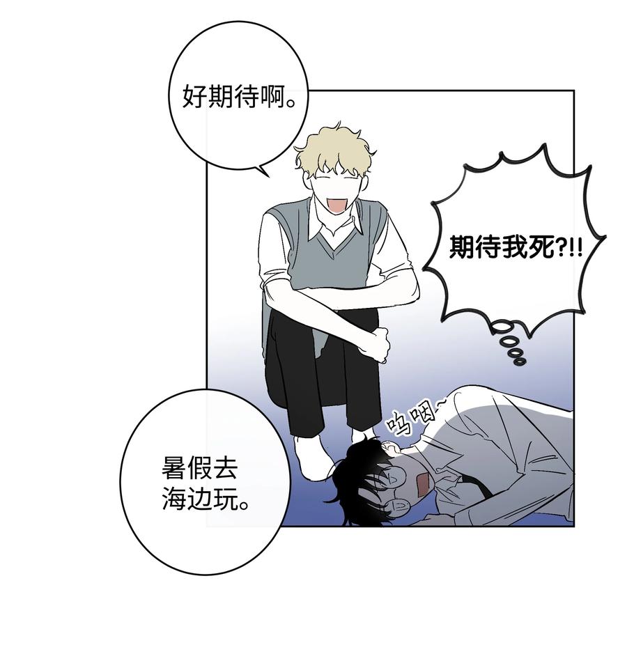 《迷路进行曲》40 我也喜欢你 第28页