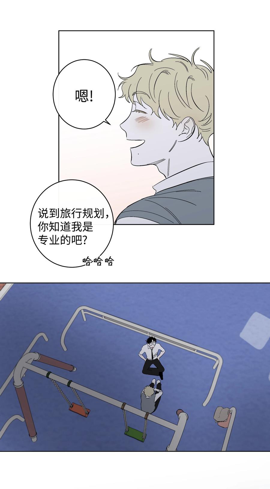 《迷路进行曲》40 我也喜欢你 第32页