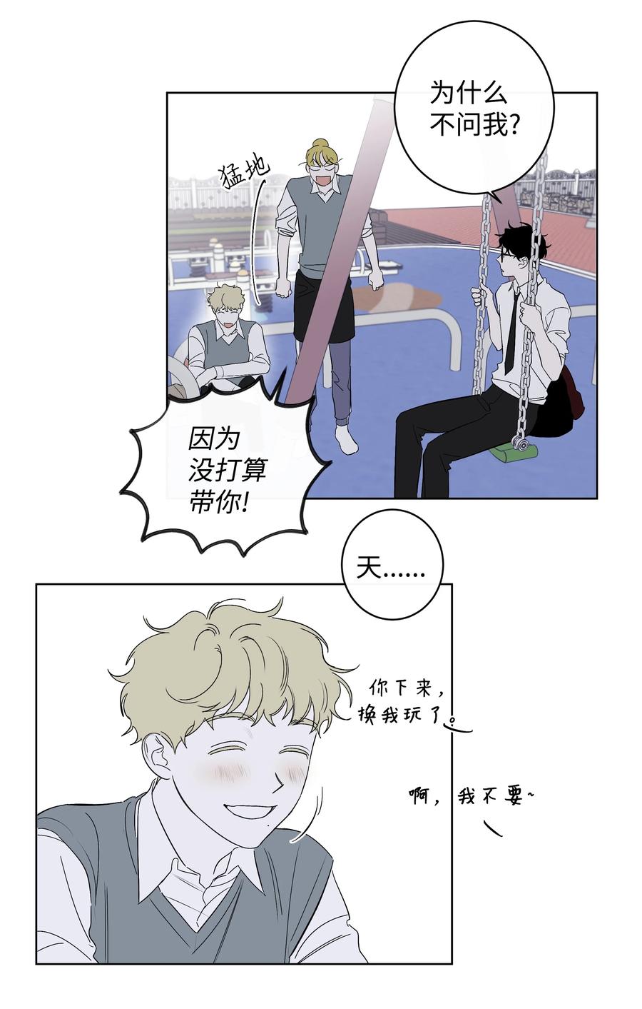 《迷路进行曲》40 我也喜欢你 第6页