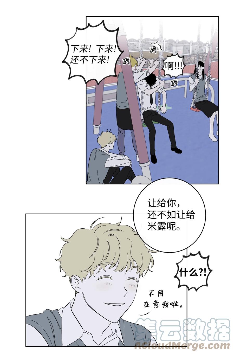 《迷路进行曲》40 我也喜欢你 第7页