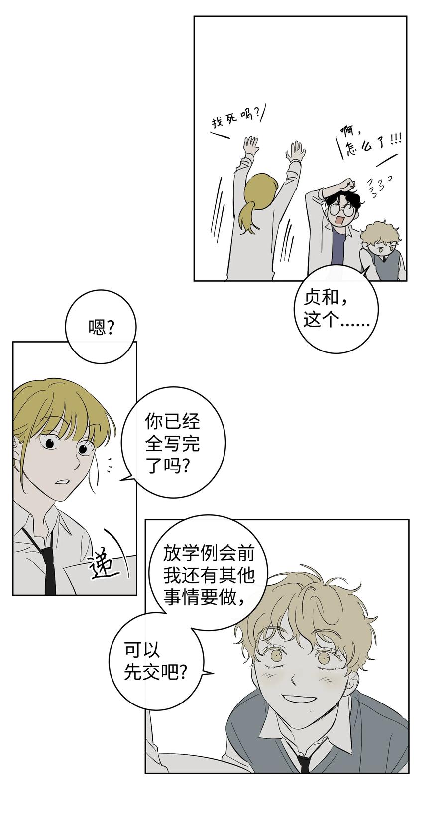 《迷路进行曲》37 作家妈妈 第18页
