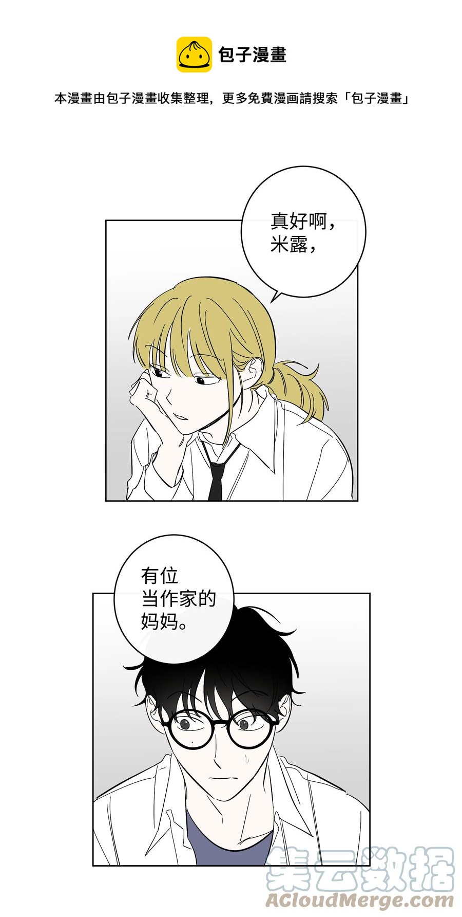 《迷路进行曲》37 作家妈妈 第1页