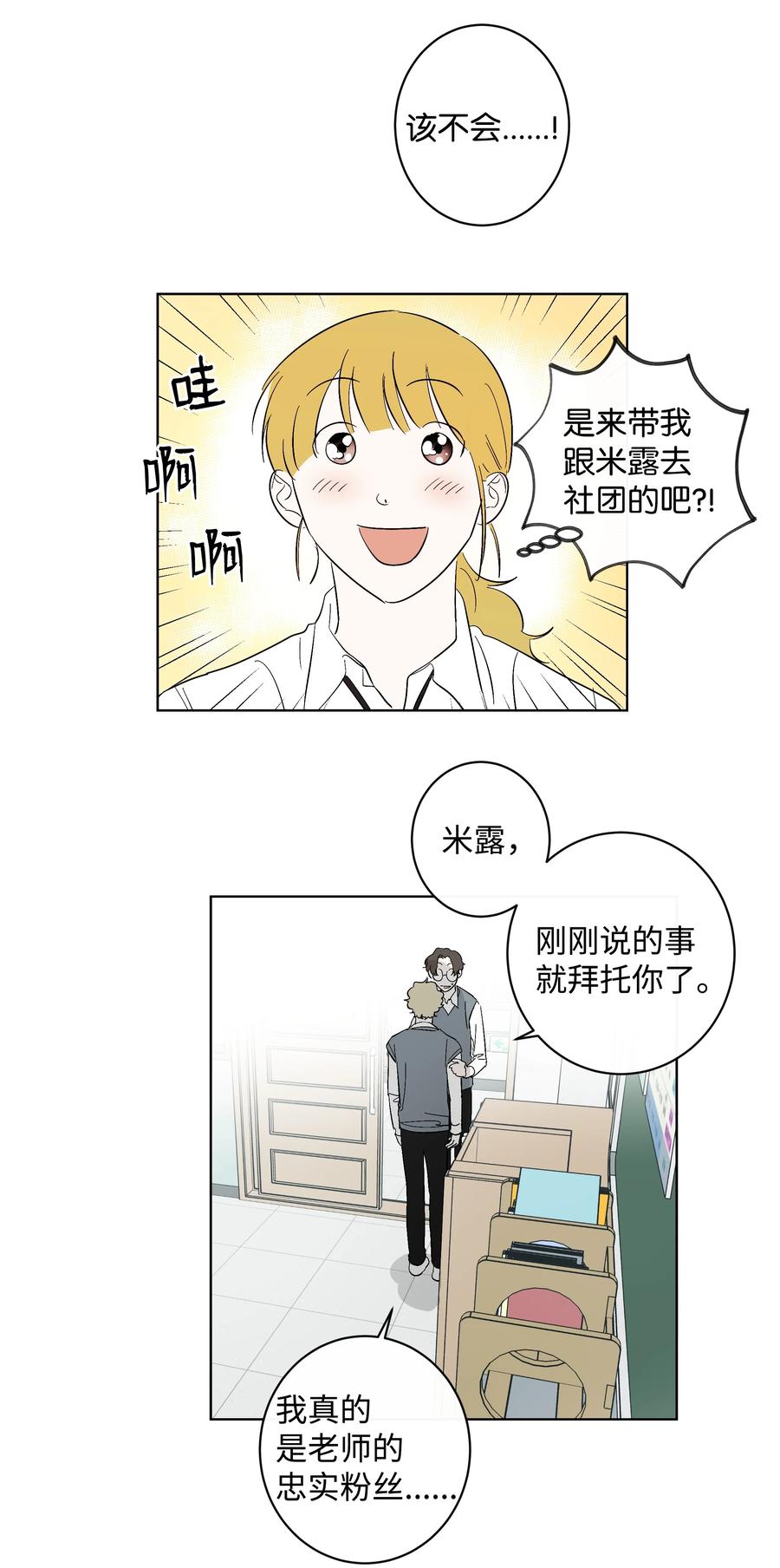 《迷路进行曲》37 作家妈妈 第28页