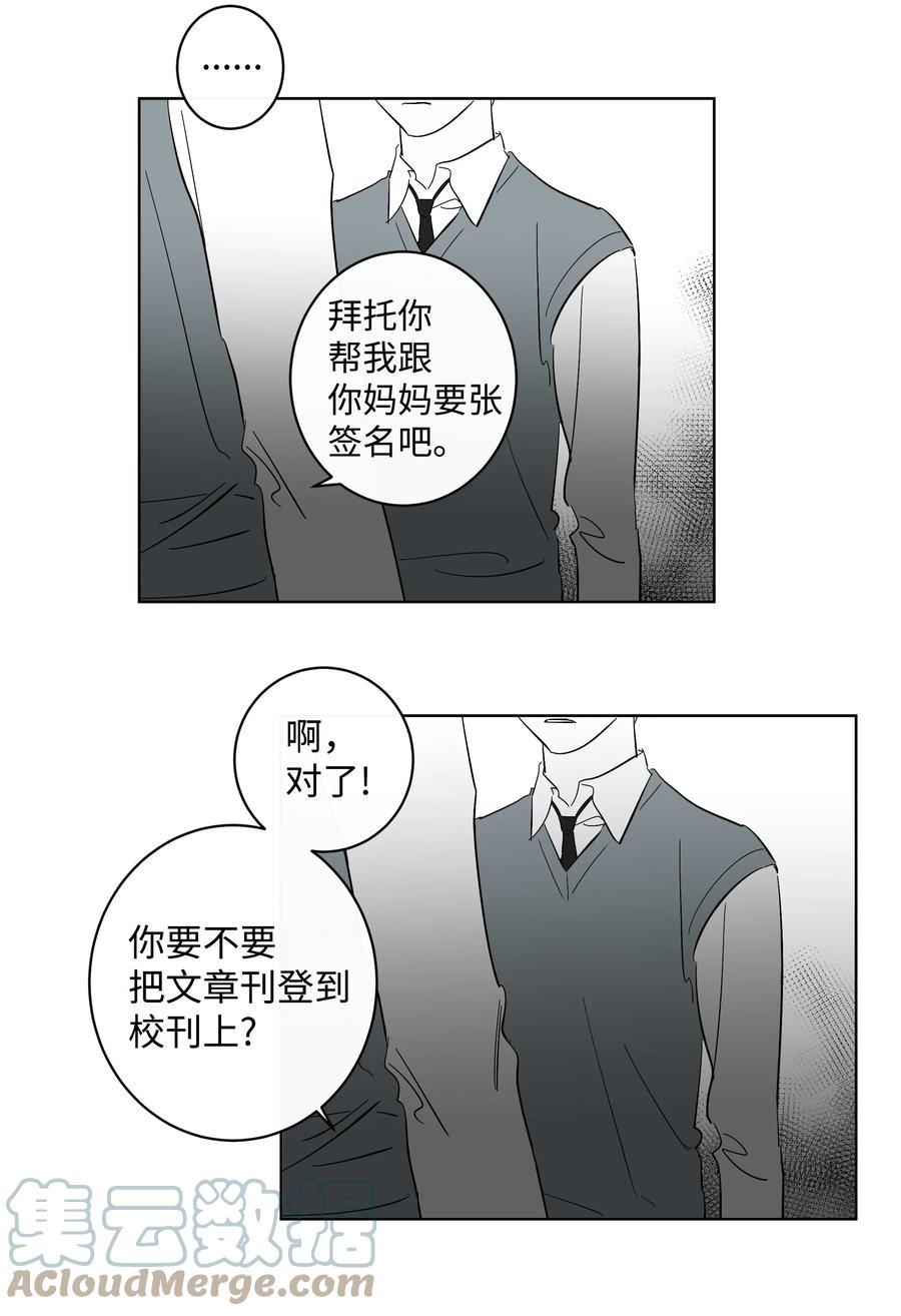 《迷路进行曲》37 作家妈妈 第29页