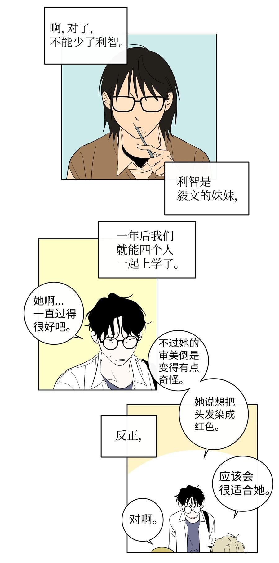 《迷路进行曲》37 作家妈妈 第8页