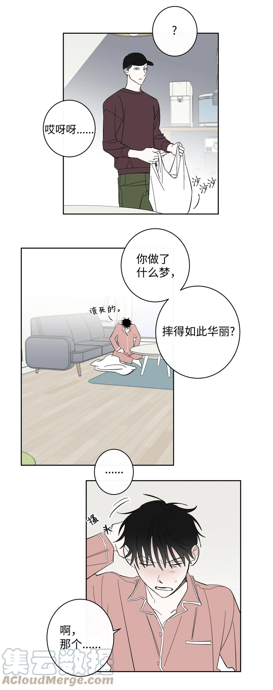 《迷路进行曲》43 我能跟去吗 第15页