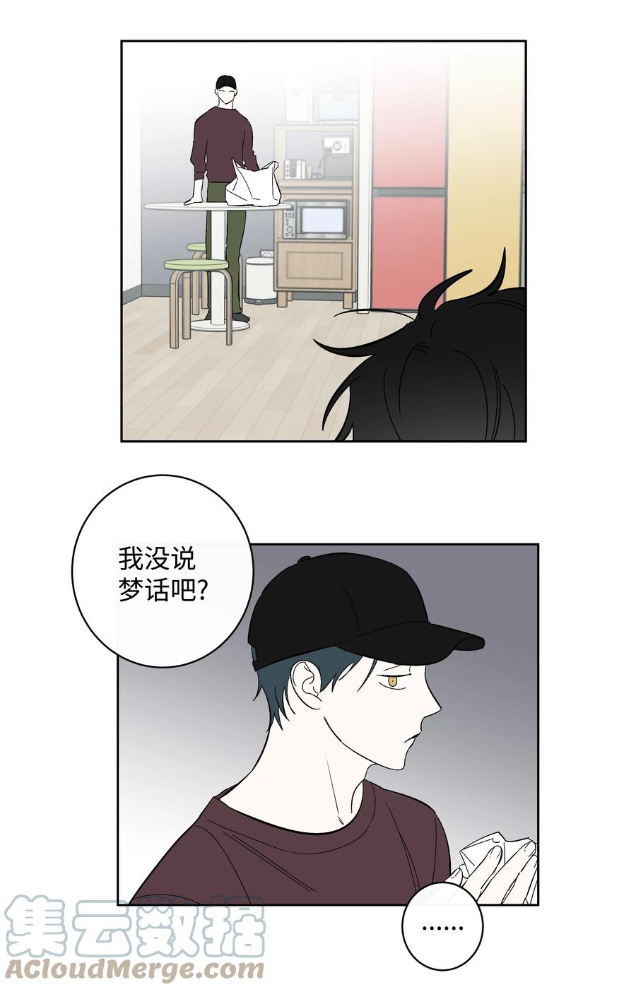 《迷路进行曲》43 我能跟去吗 第17页