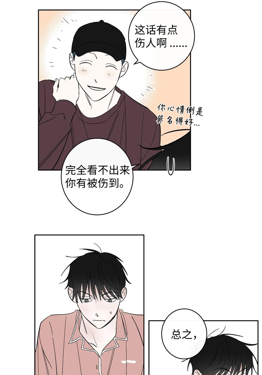 《迷路进行曲》43 我能跟去吗 第20页