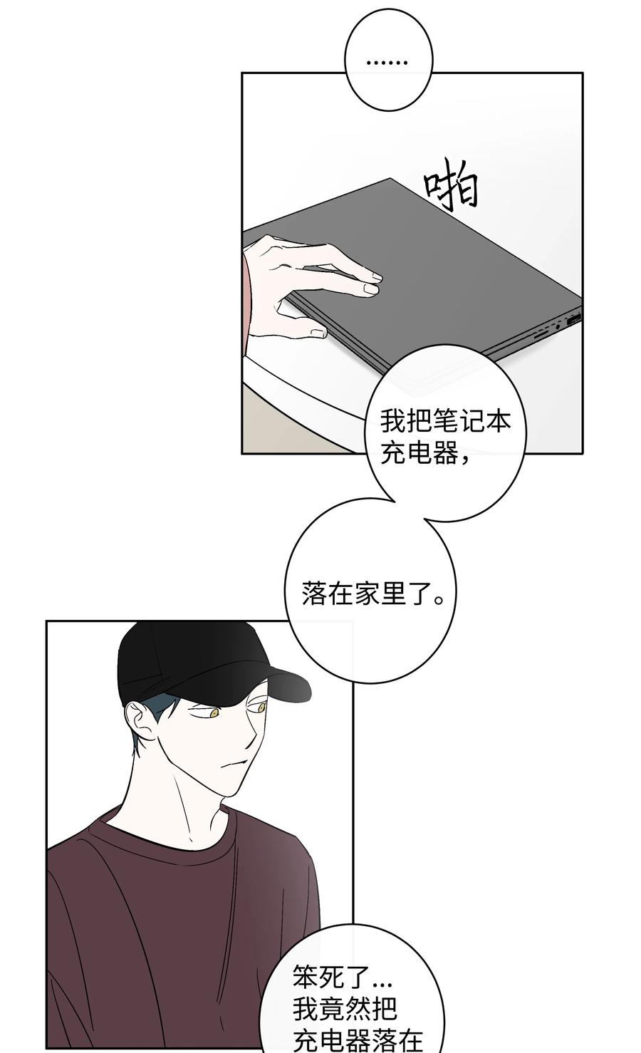 《迷路进行曲》43 我能跟去吗 第22页