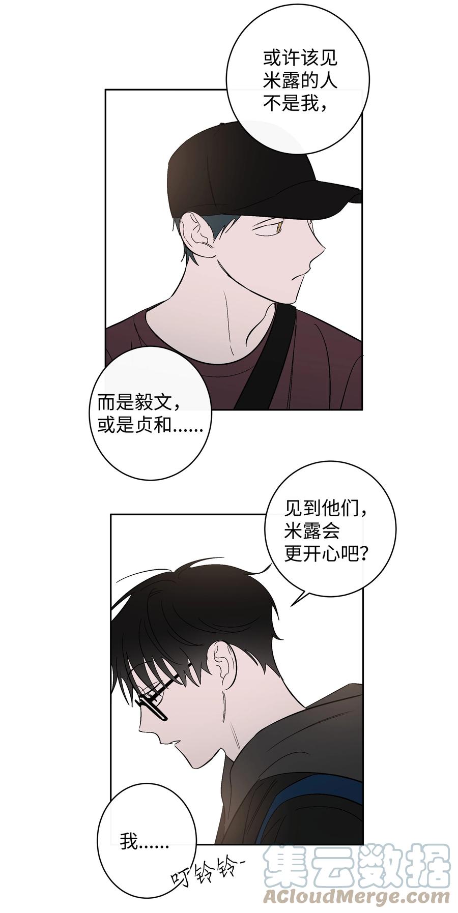 《迷路进行曲》43 我能跟去吗 第31页
