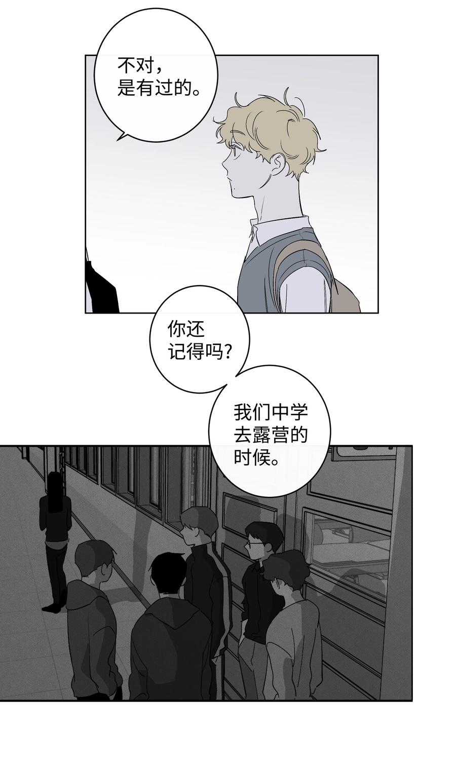《迷路进行曲》41 都是我的错 第10页