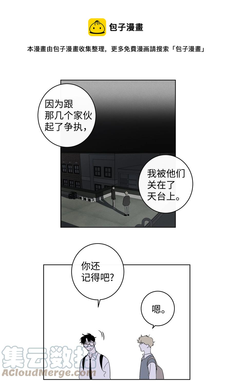 《迷路进行曲》41 都是我的错 第11页