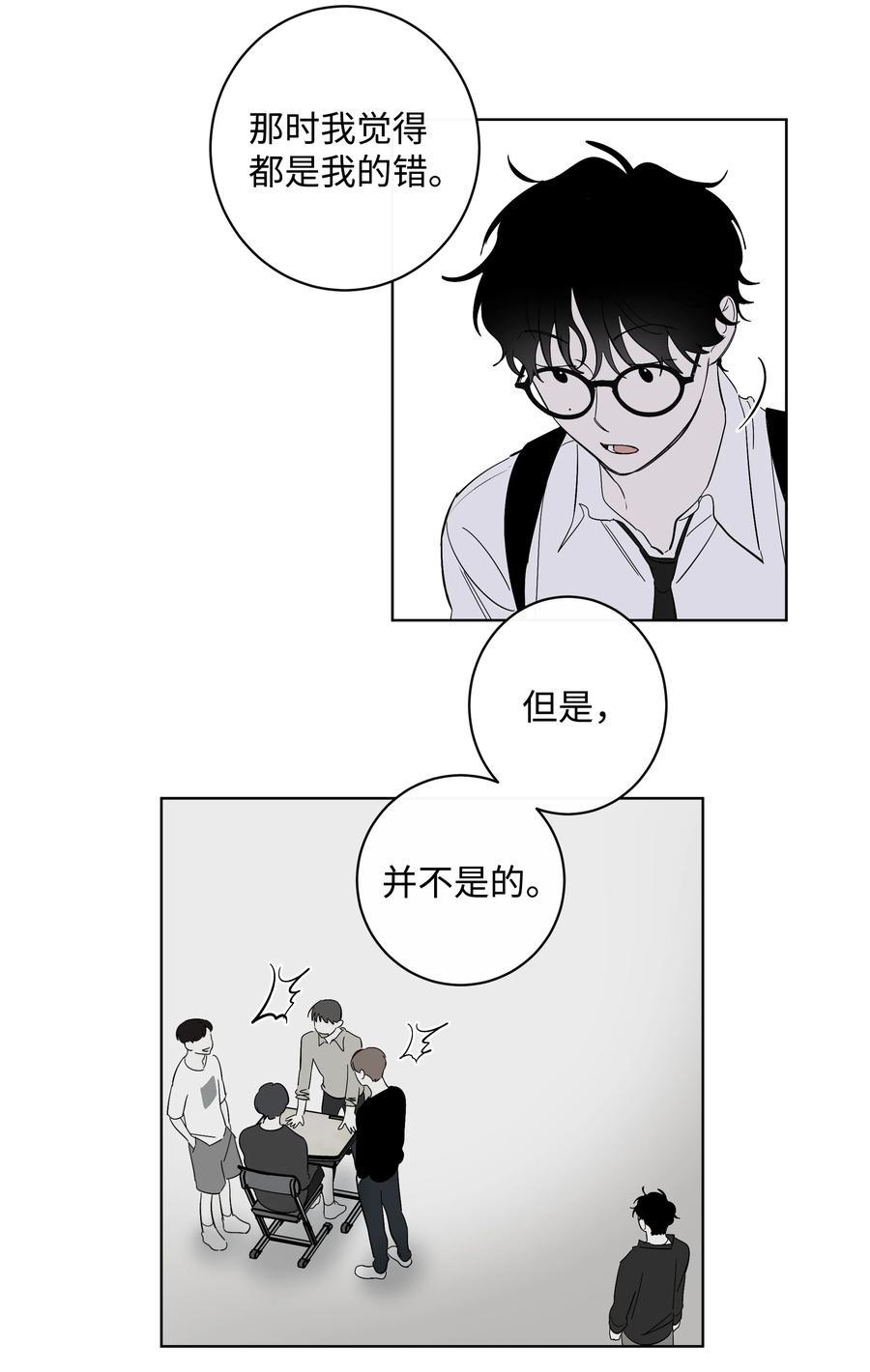 《迷路进行曲》41 都是我的错 第12页