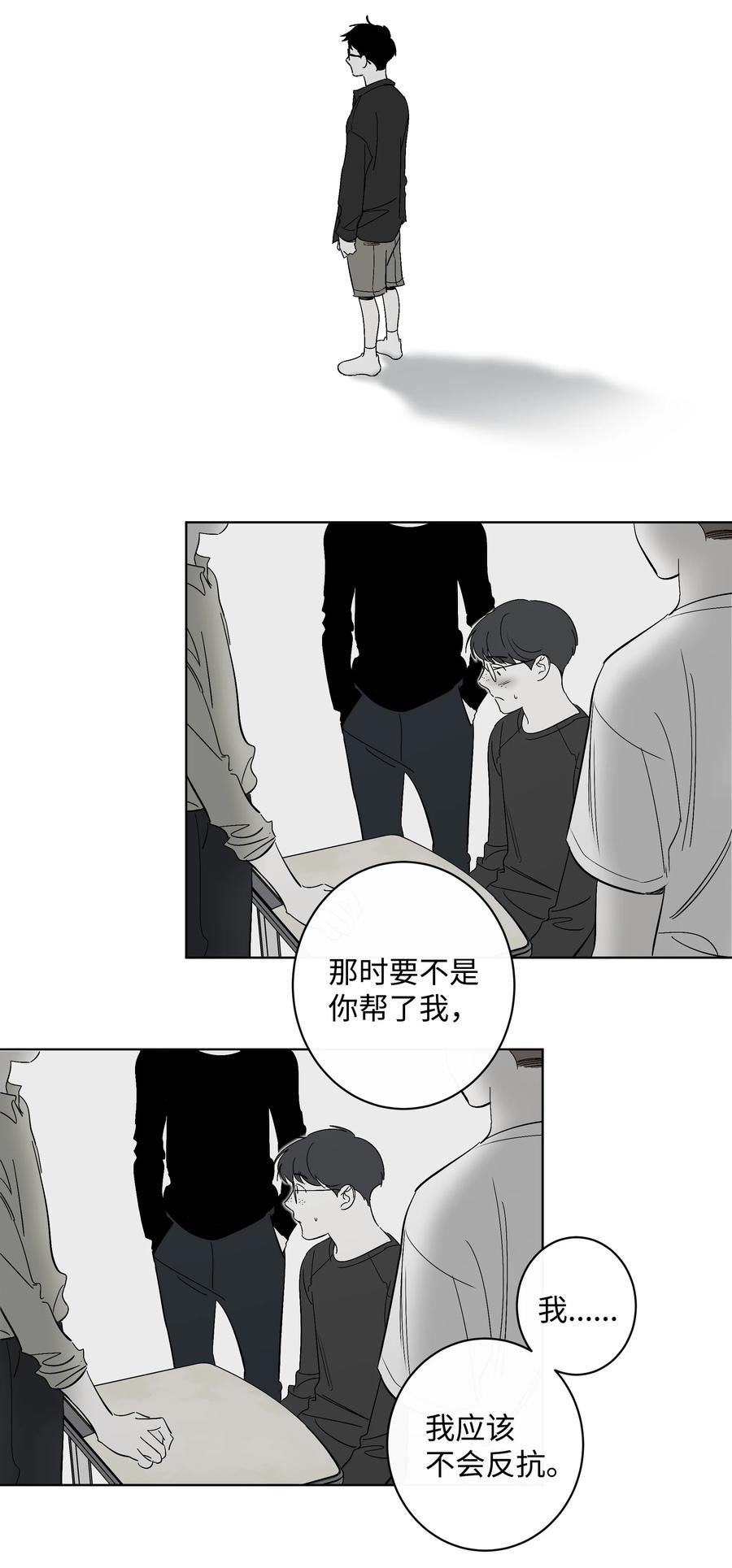 《迷路进行曲》41 都是我的错 第14页
