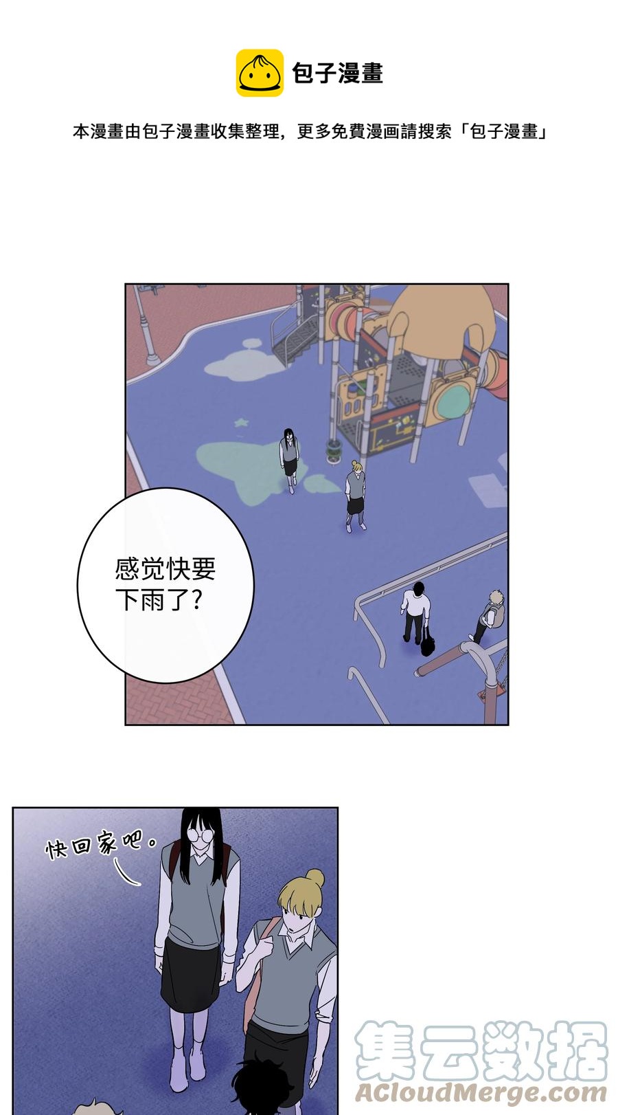 《迷路进行曲》41 都是我的错 第1页