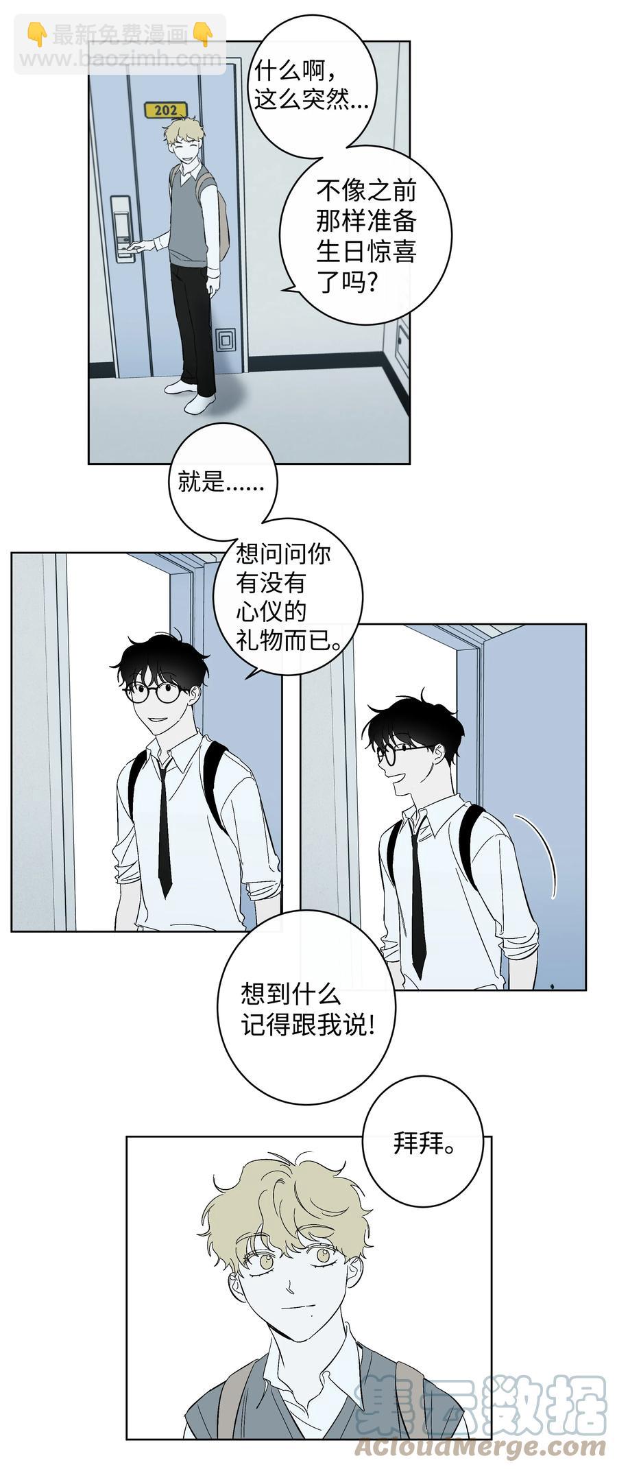 《迷路进行曲》41 都是我的错 第21页