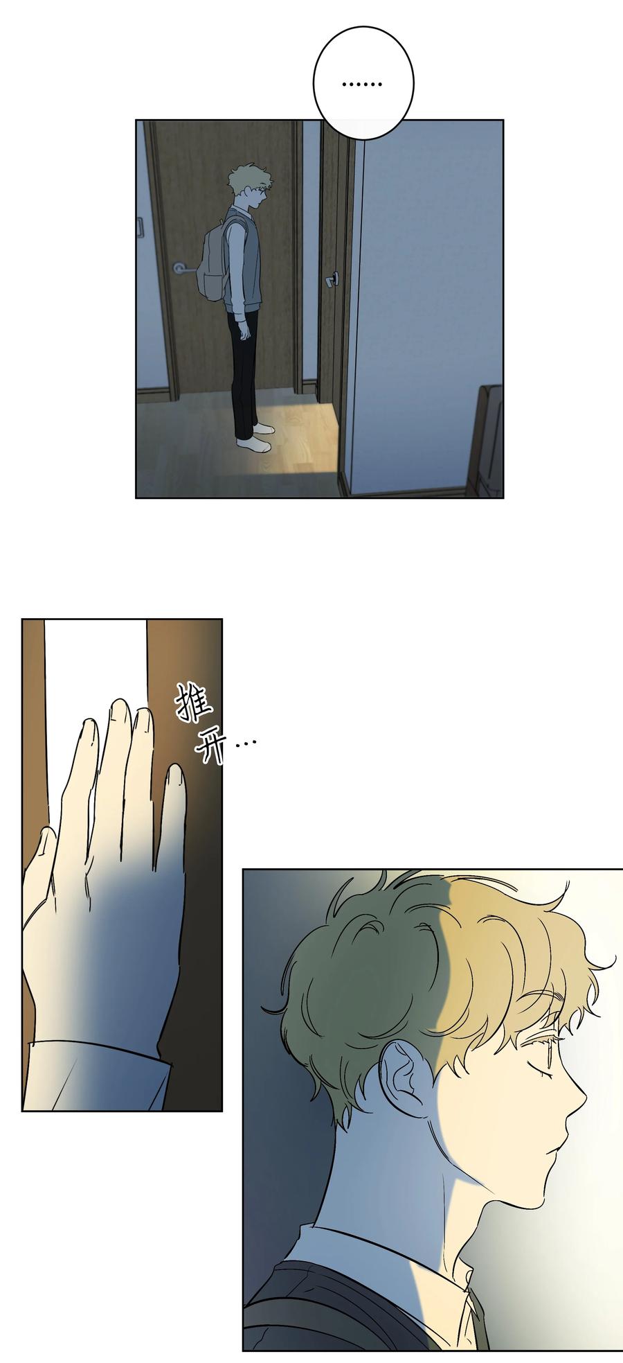 《迷路进行曲》41 都是我的错 第24页