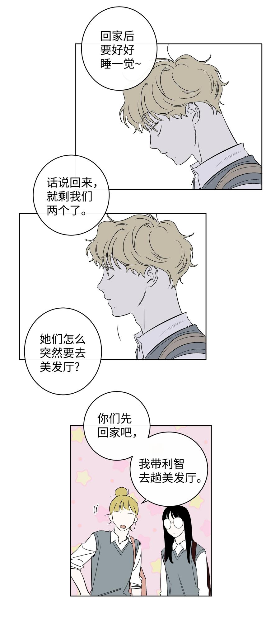 《迷路进行曲》41 都是我的错 第6页
