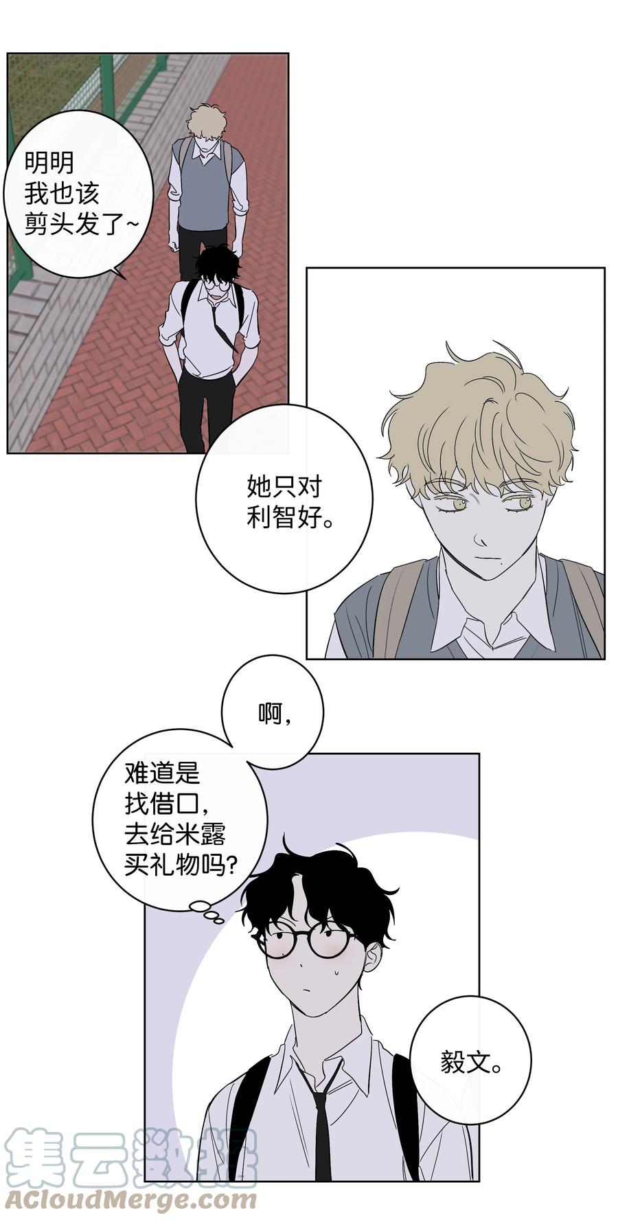 《迷路进行曲》41 都是我的错 第7页