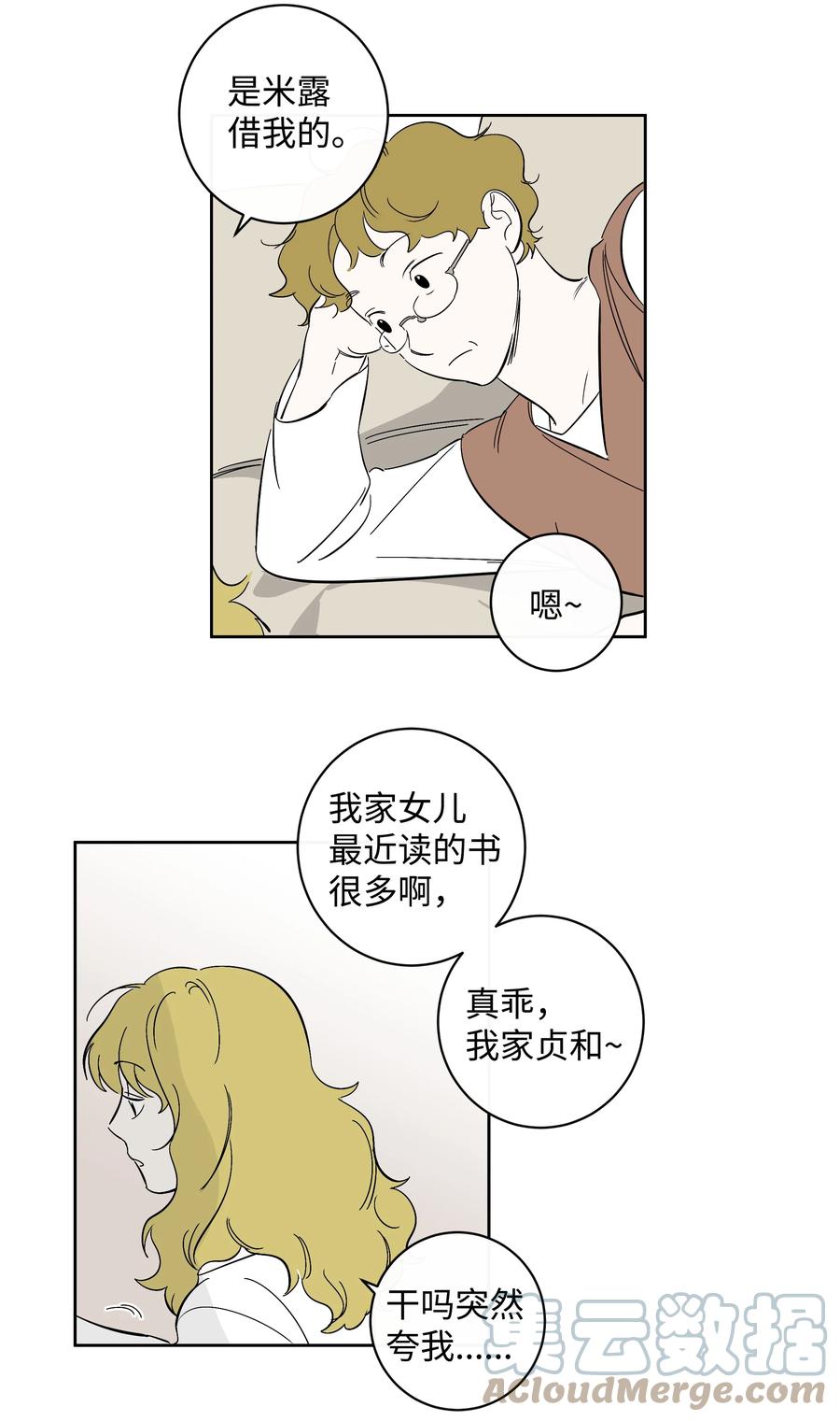 《迷路进行曲》42 回去说明吧 第13页