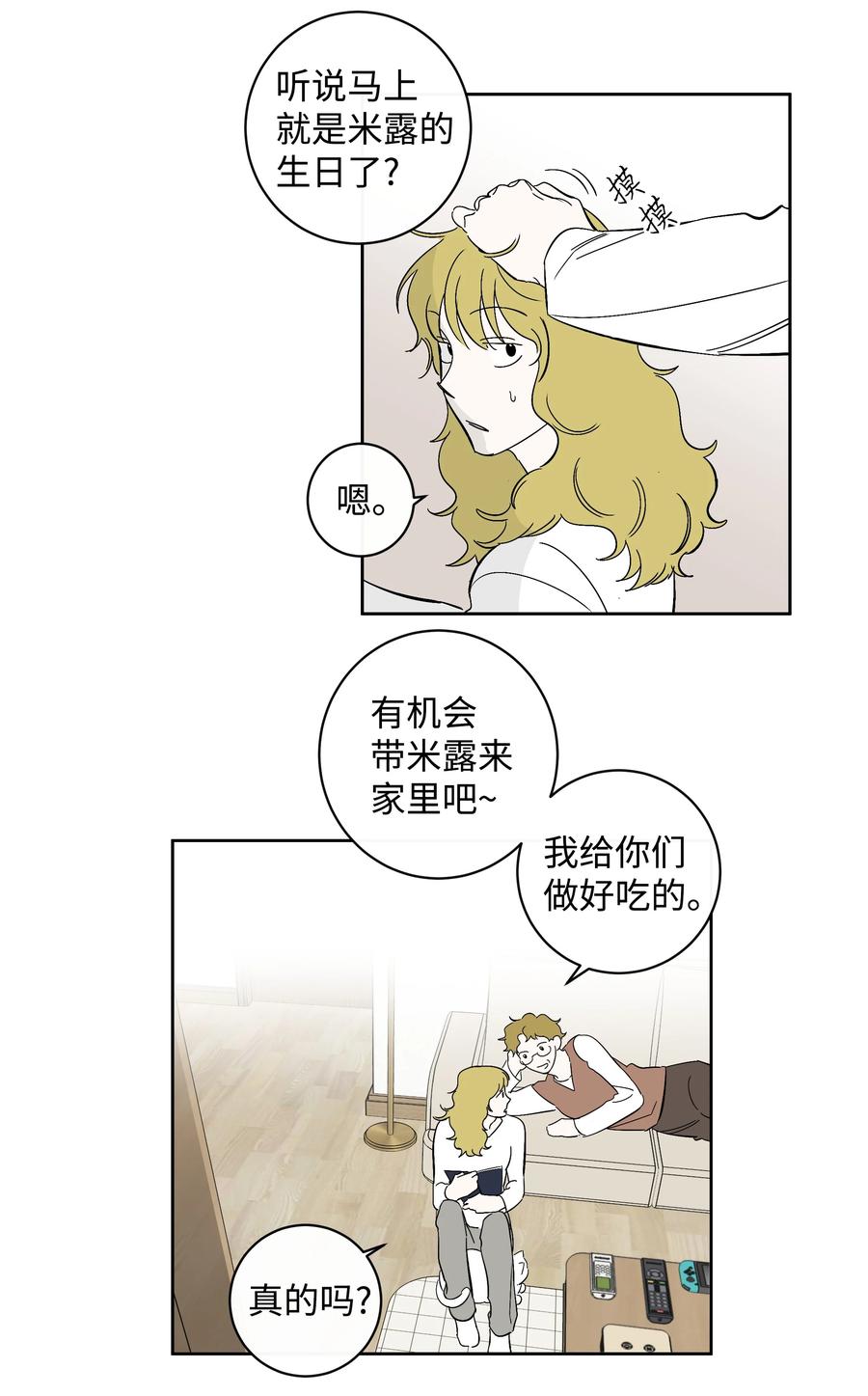 《迷路进行曲》42 回去说明吧 第14页