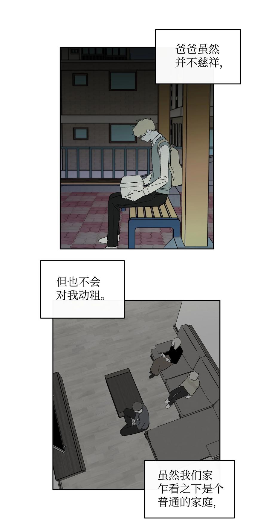 《迷路进行曲》42 回去说明吧 第22页