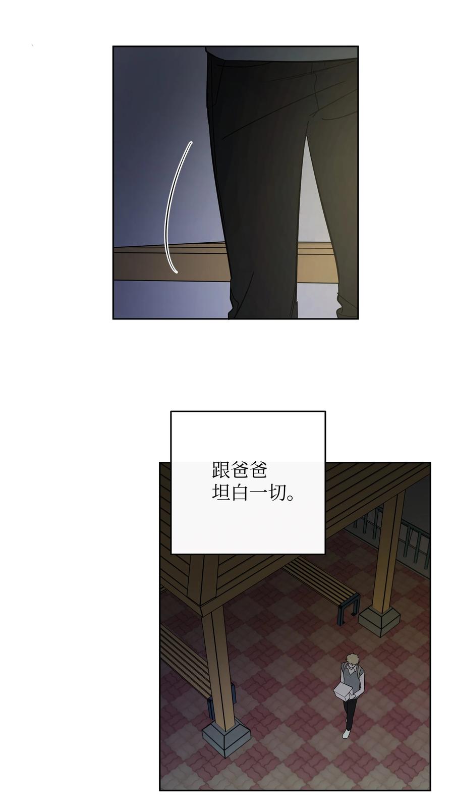 《迷路进行曲》42 回去说明吧 第28页