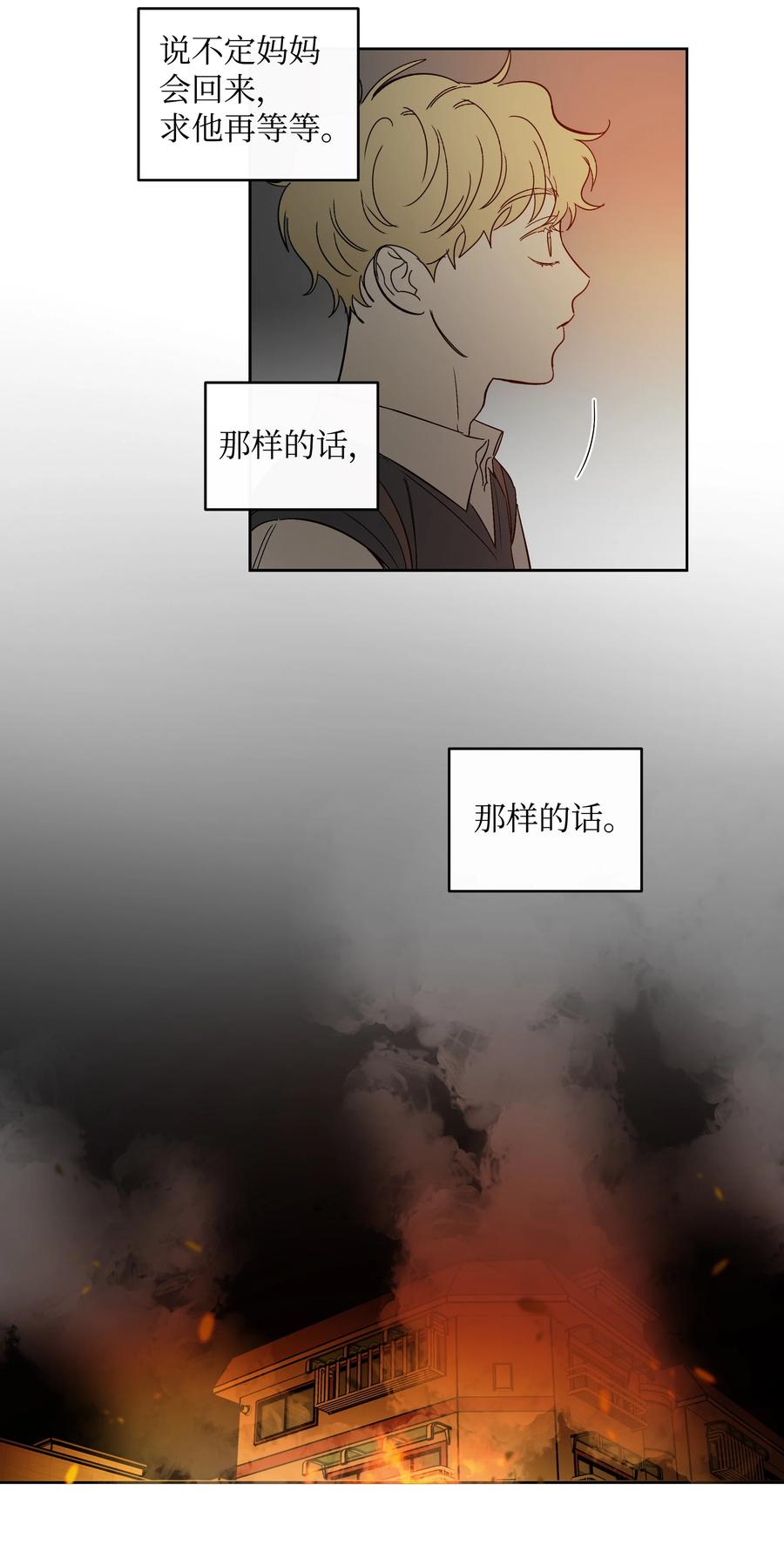《迷路进行曲》42 回去说明吧 第30页