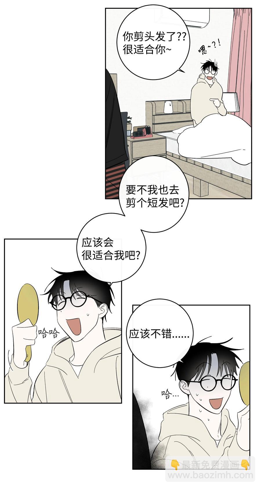 《迷路进行曲》42 回去说明吧 第8页