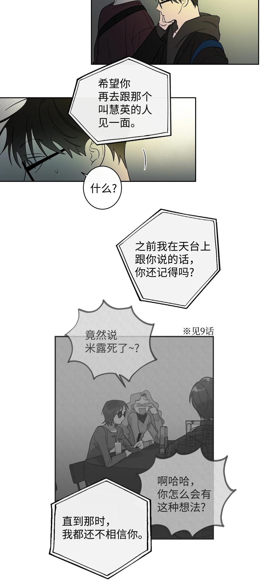 《迷路进行曲》44 突来的电话 第12页