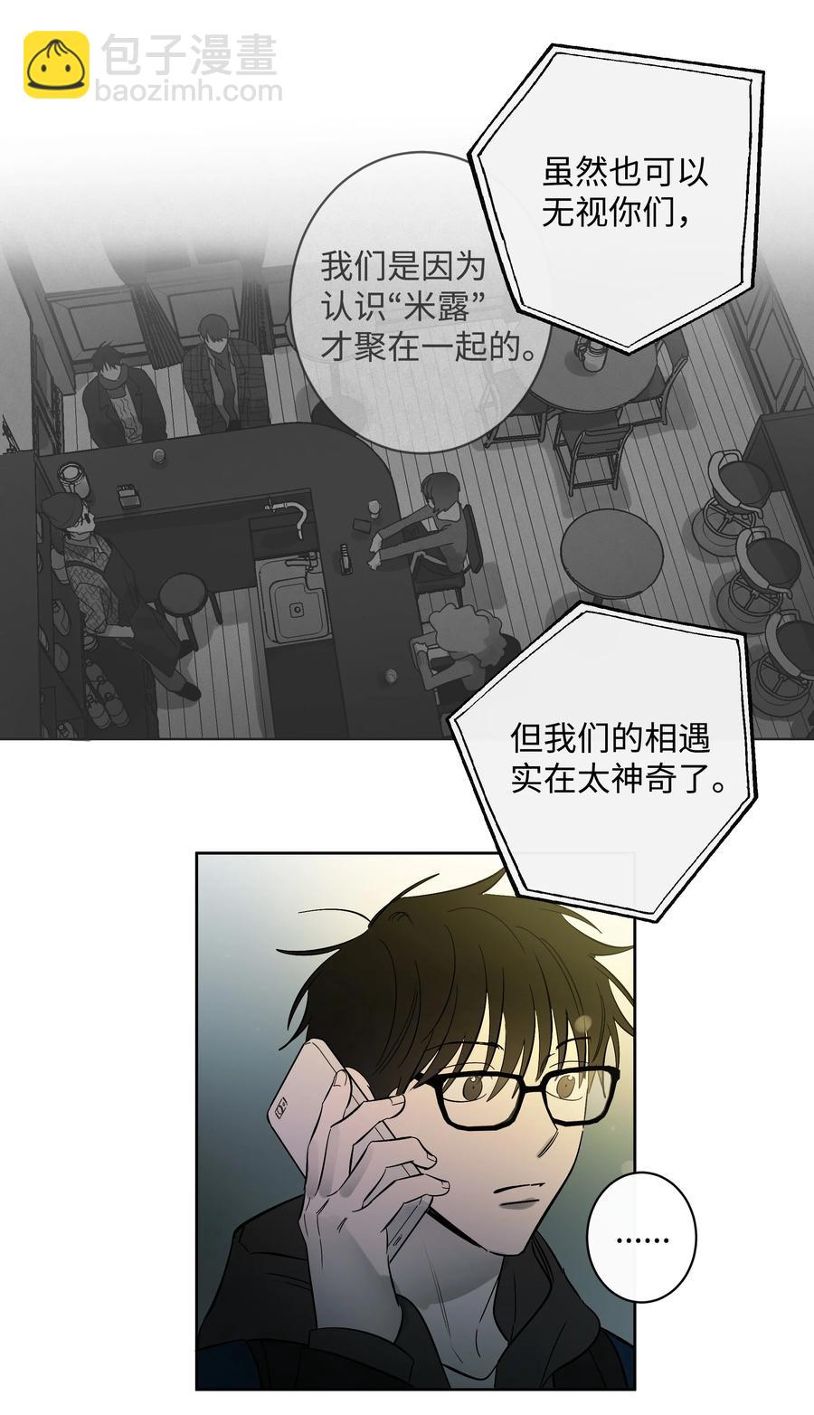 《迷路进行曲》44 突来的电话 第14页
