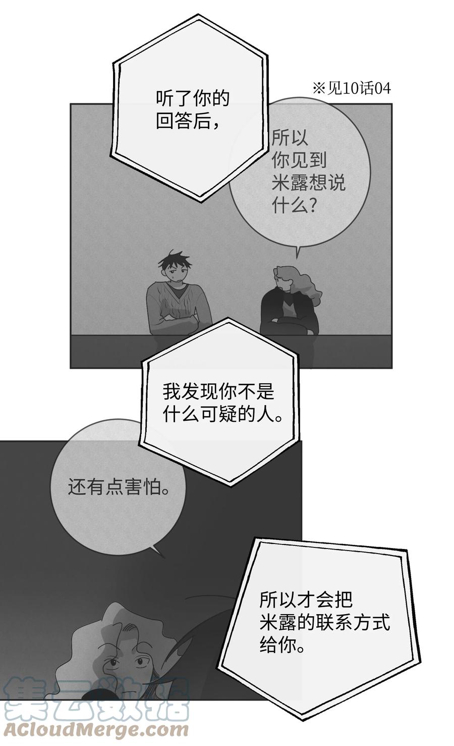 《迷路进行曲》44 突来的电话 第15页