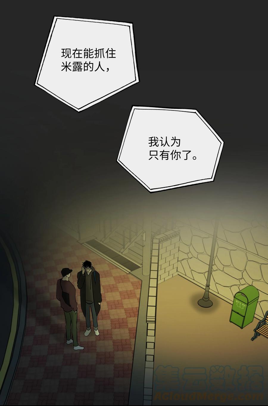 《迷路进行曲》44 突来的电话 第17页