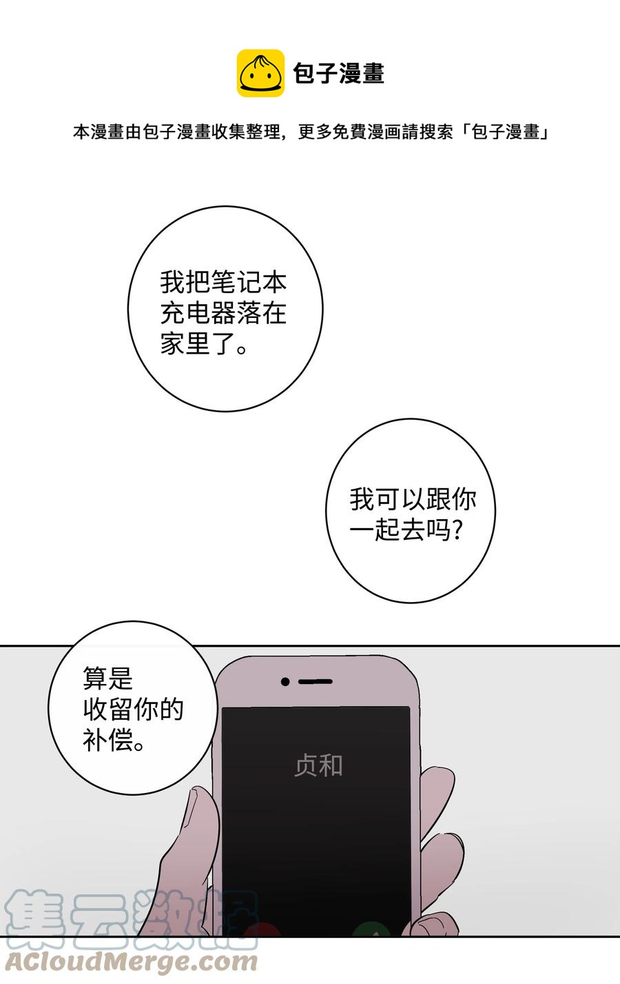 《迷路进行曲》44 突来的电话 第1页
