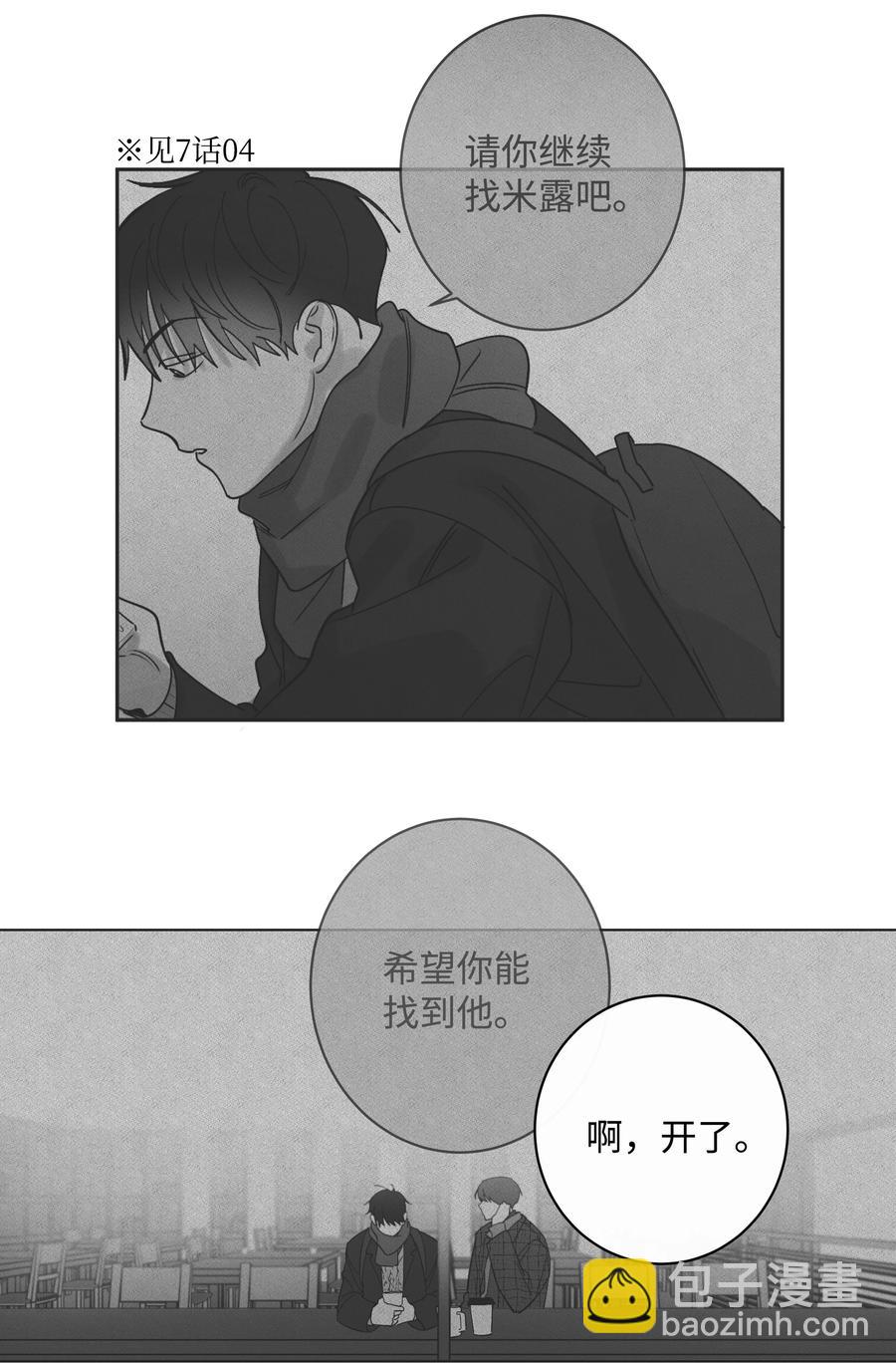 《迷路进行曲》44 突来的电话 第24页