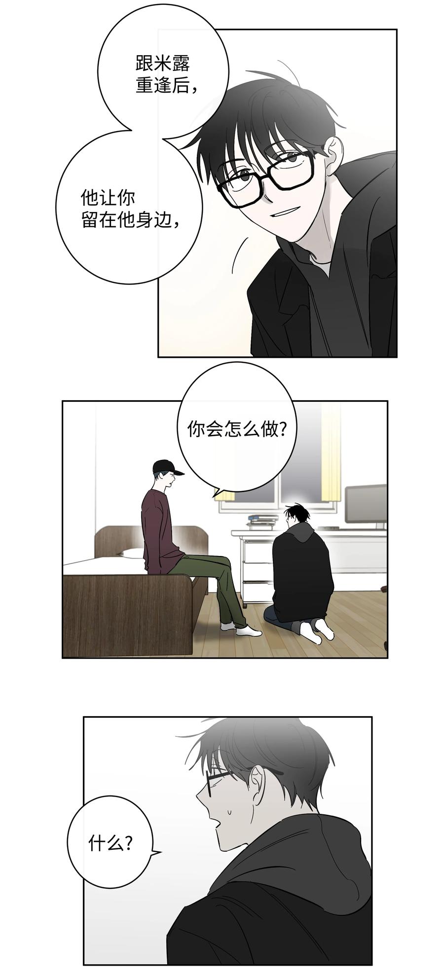 《迷路进行曲》44 突来的电话 第26页