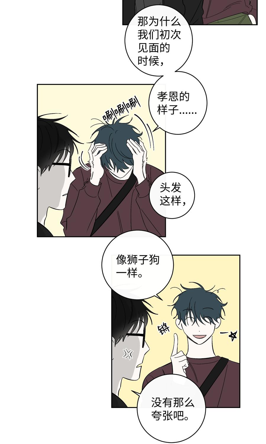 《迷路进行曲》44 突来的电话 第6页