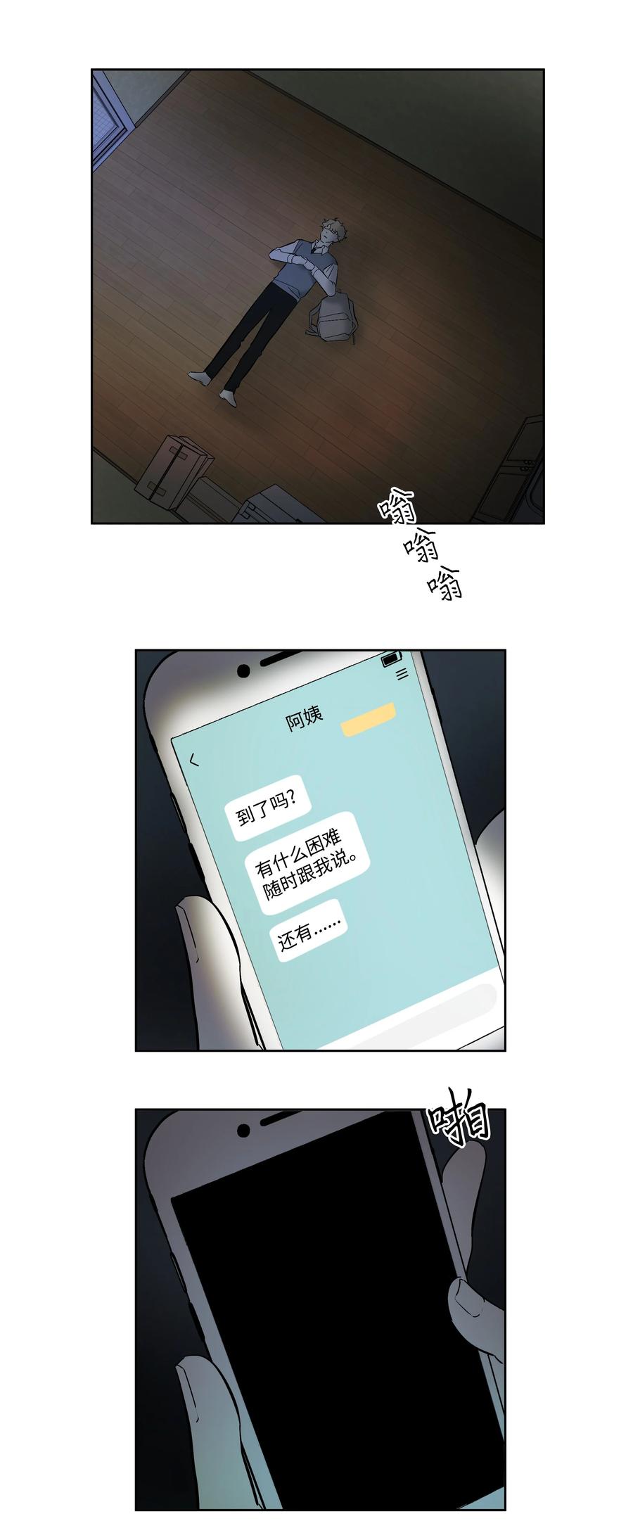 《迷路进行曲》45 邮件的回复 第24页
