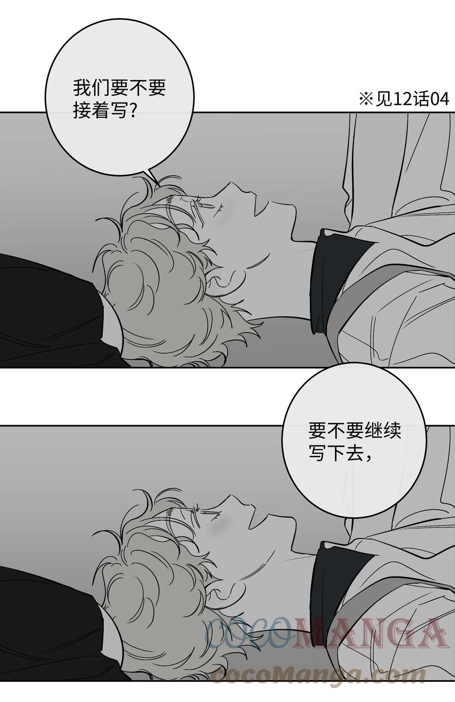 《迷路进行曲》48 我们学校见 第13页