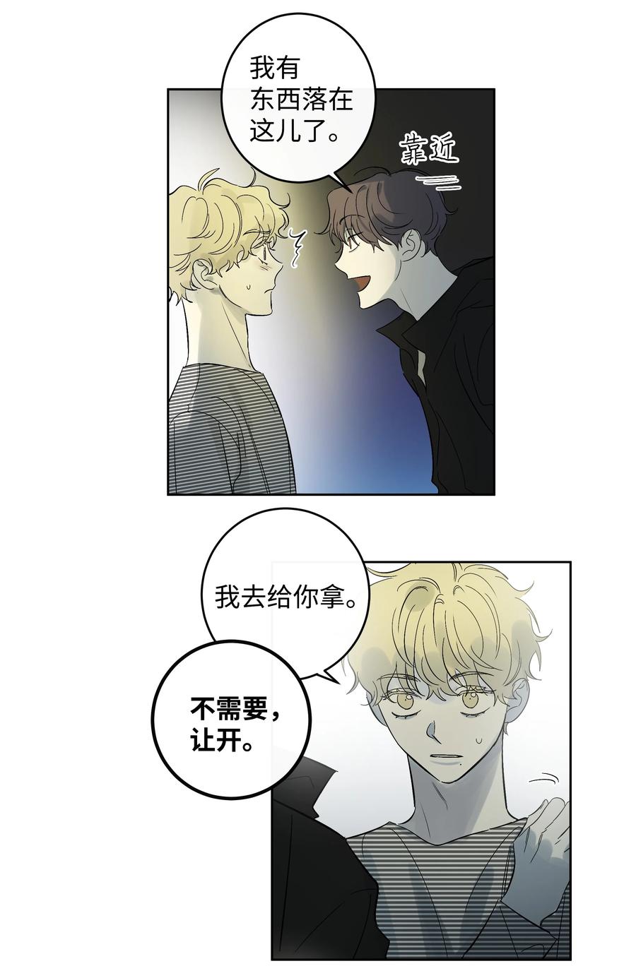 《迷路进行曲》48 我们学校见 第22页
