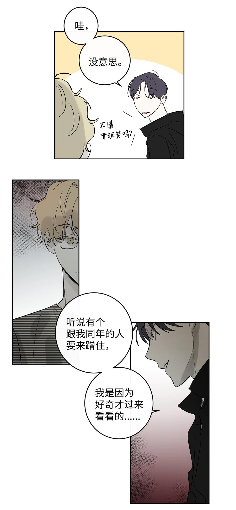 《迷路进行曲》48 我们学校见 第26页