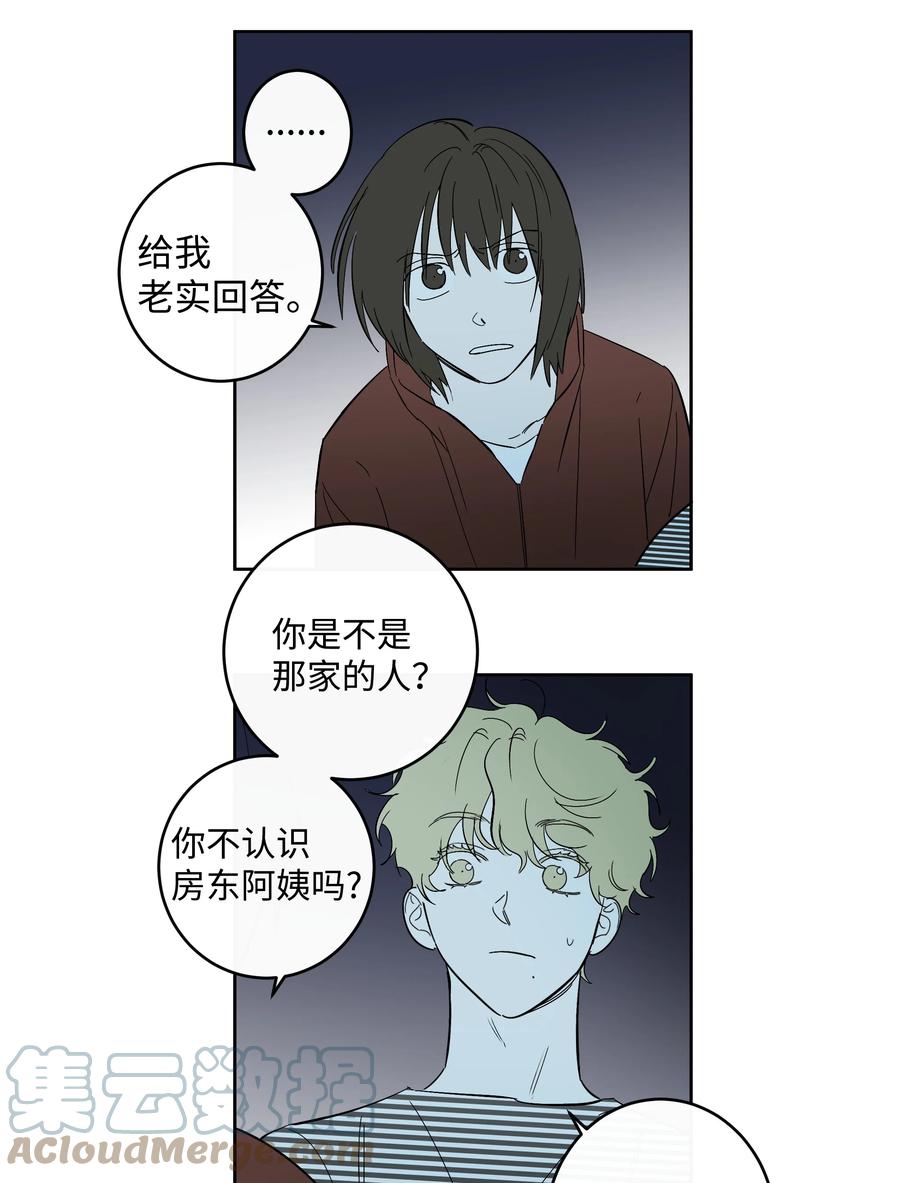 《迷路进行曲》47 好好相处吧 第11页