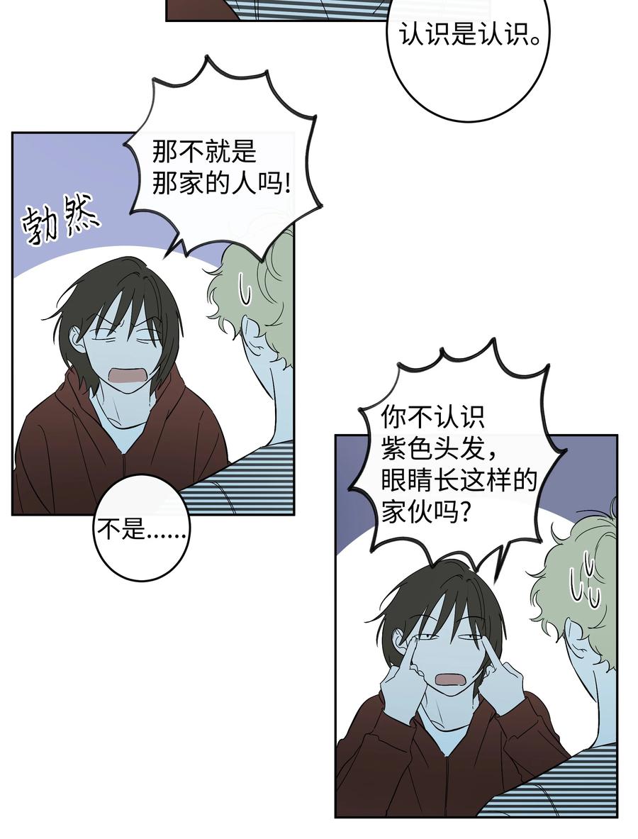《迷路进行曲》47 好好相处吧 第12页