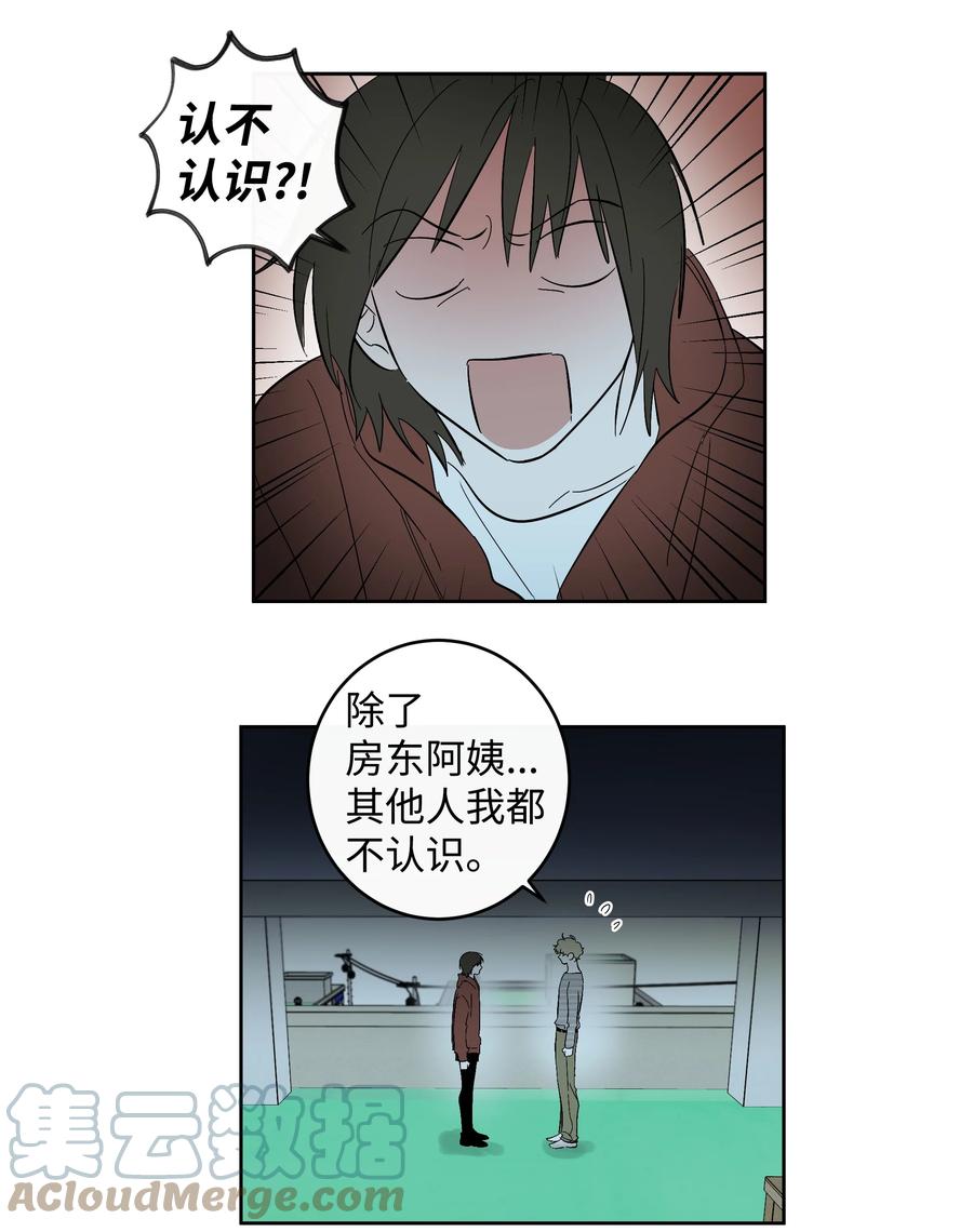 《迷路进行曲》47 好好相处吧 第13页