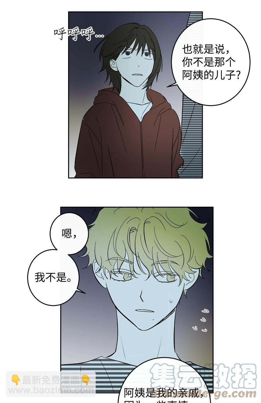 《迷路进行曲》47 好好相处吧 第15页
